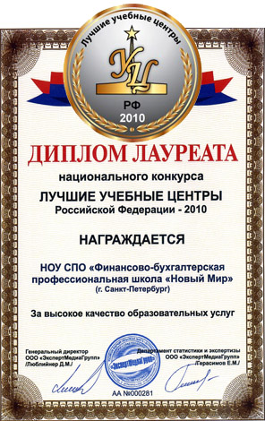 Лучшие бухгалтерские курсы
