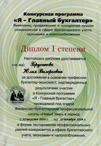 Диплом выпускника Практикума
