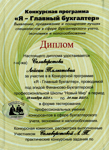 Диплом практиканта-рядовой специалист
