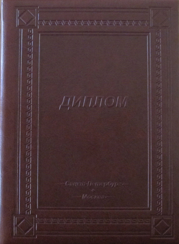 Диплом выпускника Практикума