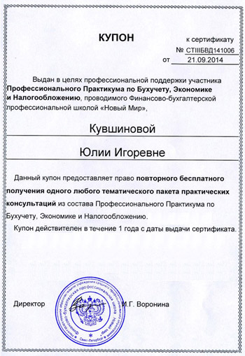 Купон на повторное прослушивание семинара