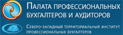Палата профессиональных бухгалтеров и аудиторов